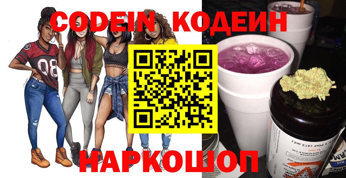 Кодеин напиток Lean (лин) Донской