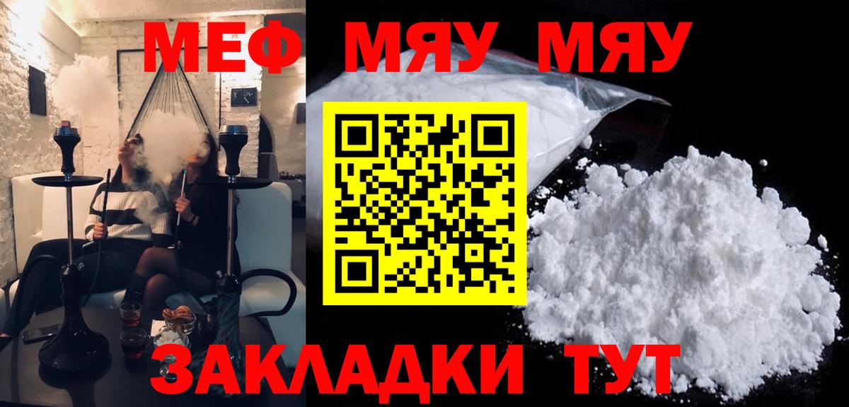 МЯУ-МЯУ  Меф  цены   Вход с VPN  Донской  МЕФ мука  Меф 4 MMC 