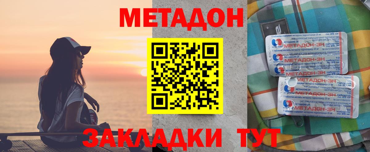 Донской  Метадон methadone  МЕТАДОН VHQ  Вход с VPN 