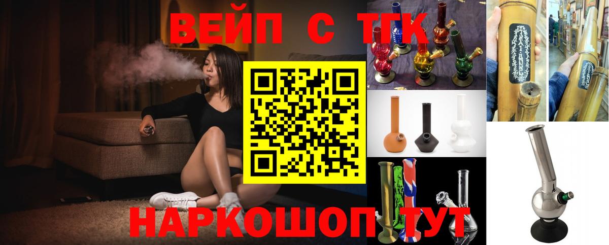 ТГК вейп с тгк Донской